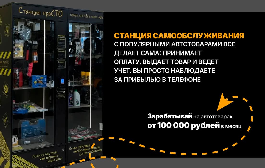 Станция проСТО - slide 5