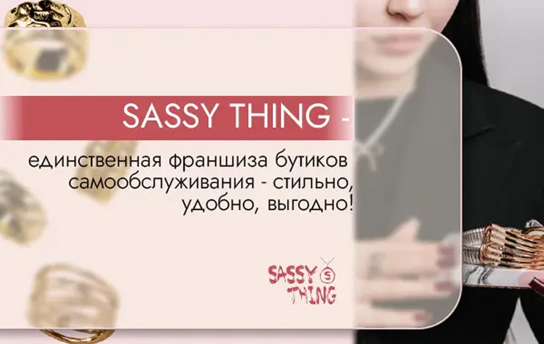 Sassy Thing - slide 3