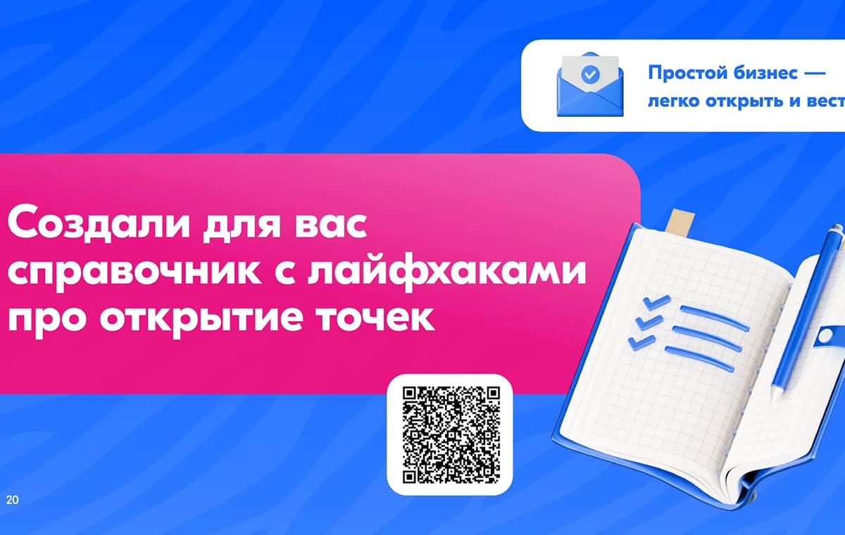 Ozon - пункт выдачи заказов - slide 21