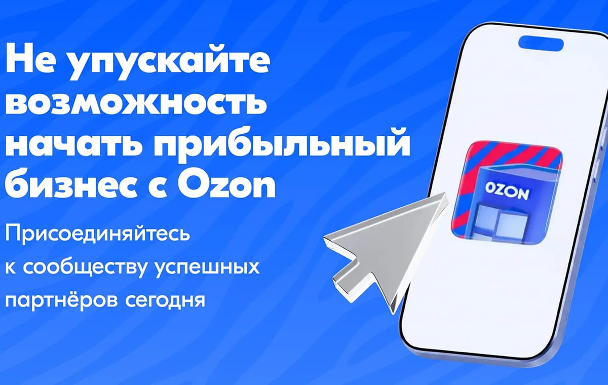Ozon - пункт выдачи заказов - slide 28