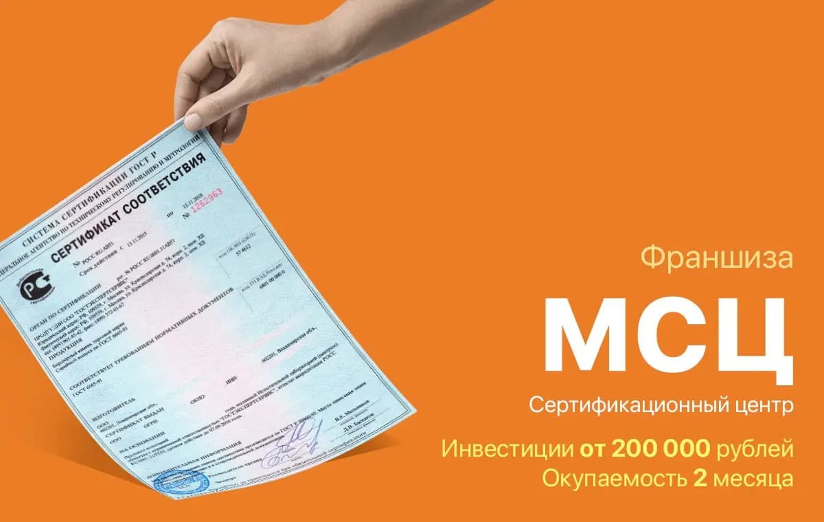 МСЦ - сертификационный центр - slide 1