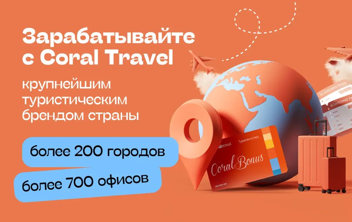 Coral Travel - slide 1