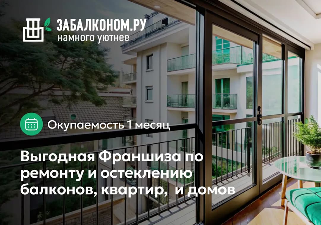 Забалконом.ру - slide 1