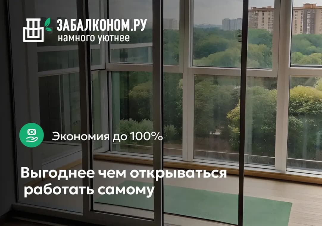 Забалконом.ру - slide 3