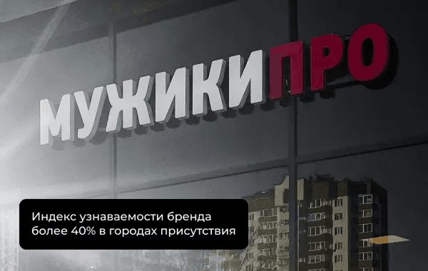 Мужики Про - slide 4