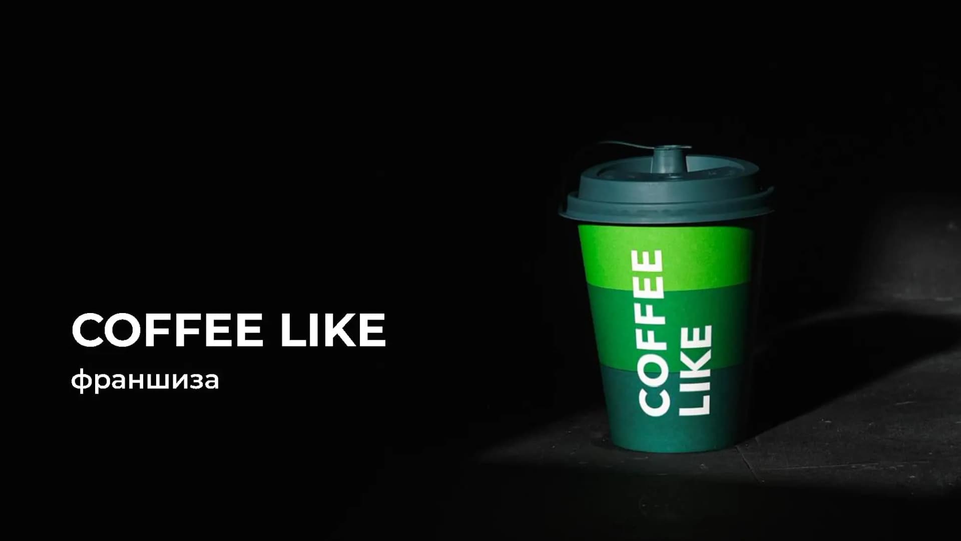 COFFEE LIKE - slide 1