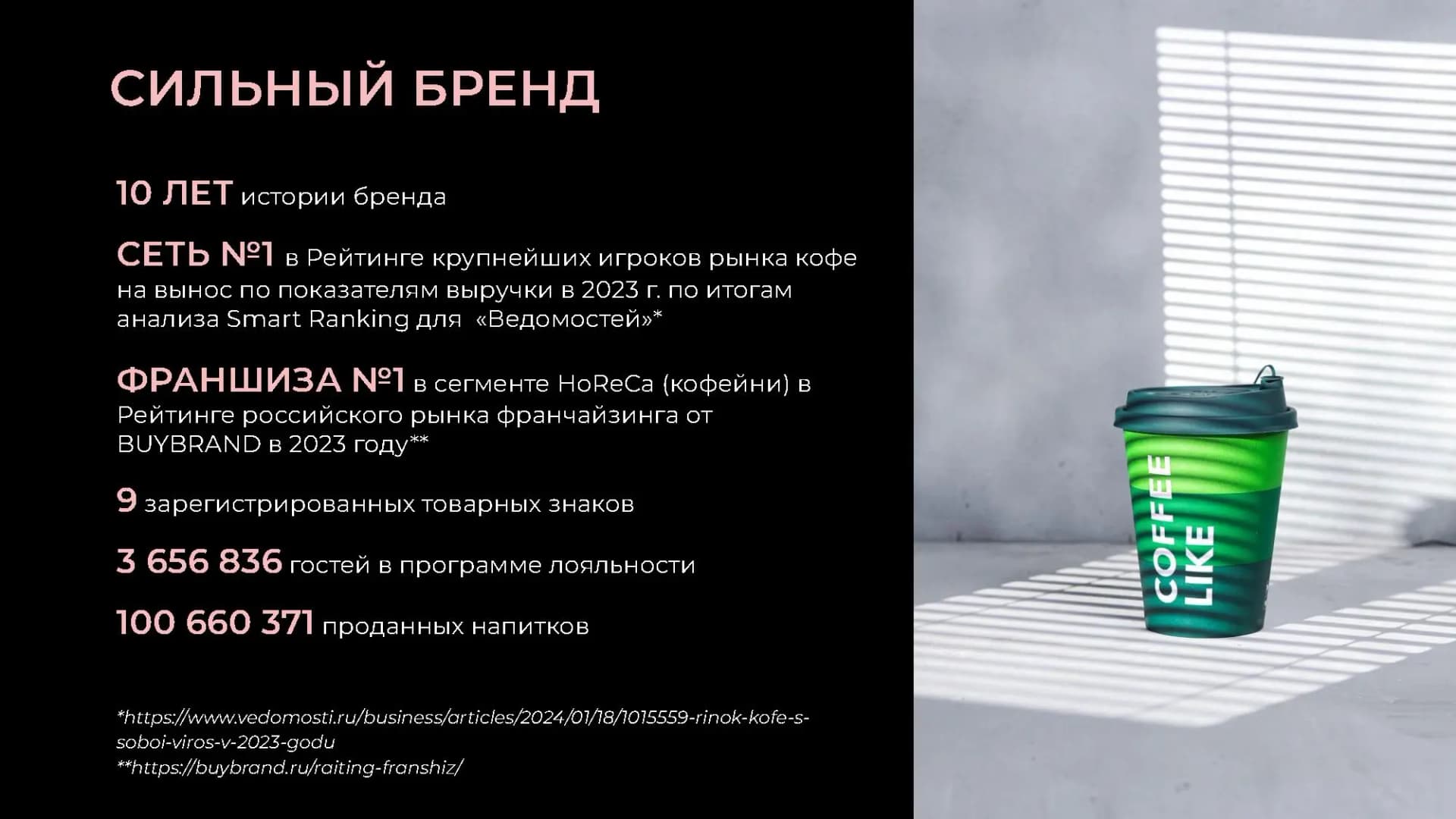 COFFEE LIKE - slide 13