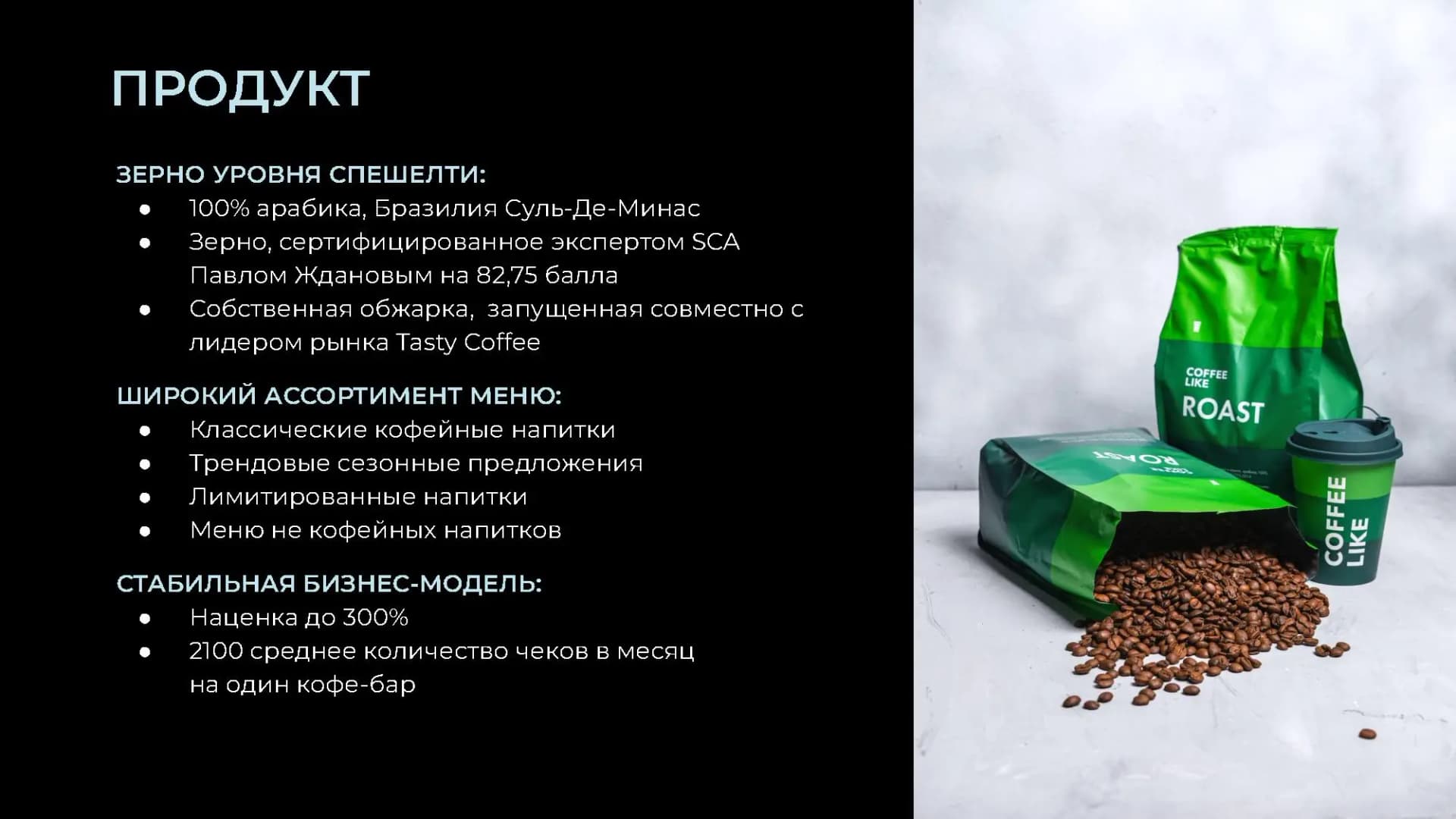 COFFEE LIKE - slide 14