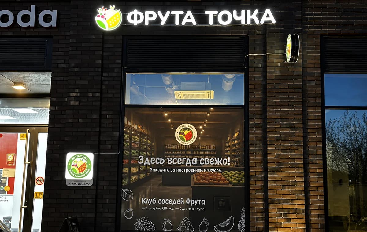 Фрута Точка - slide 3