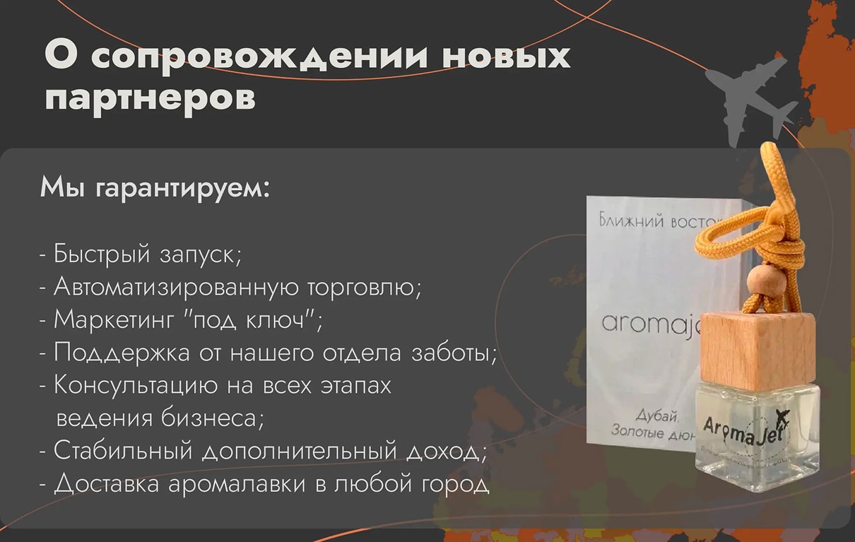 AromaJet - slide 3