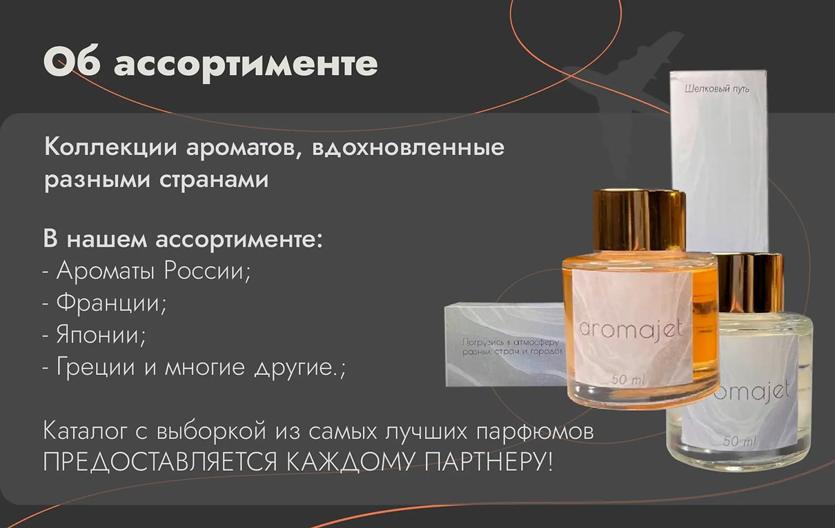 AromaJet - slide 5