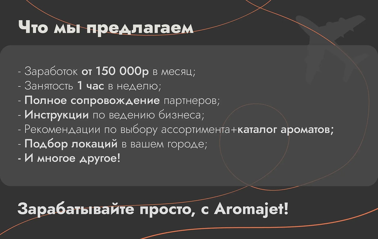 AromaJet - slide 7
