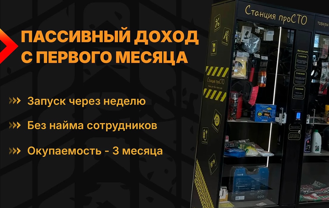 Станция проСТО - slide 3
