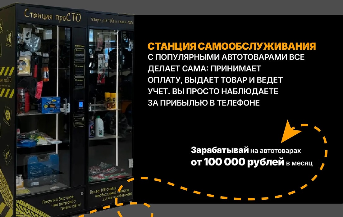 Станция проСТО - slide 5