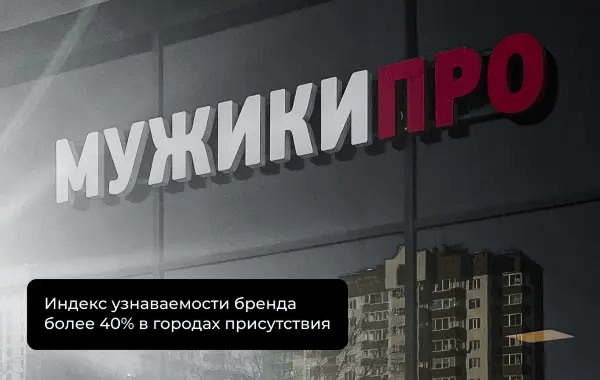 Мужики Про - slide 4